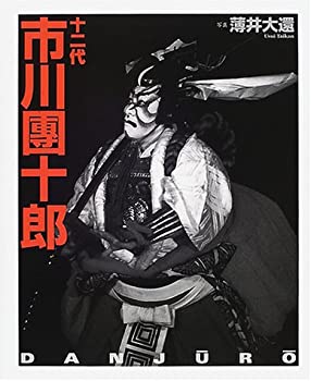 楽天市場】市川団十郎 浮世絵の通販