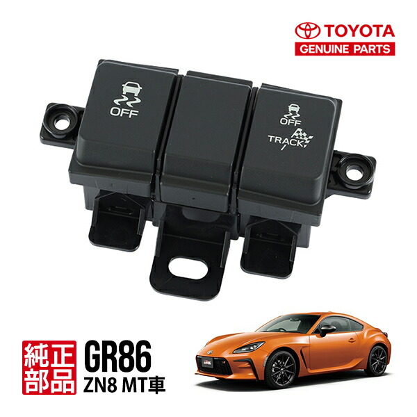 楽天市場】P10倍 エントリー要 【トヨタ純正】 GR86 ハチロク ZN8 MT車