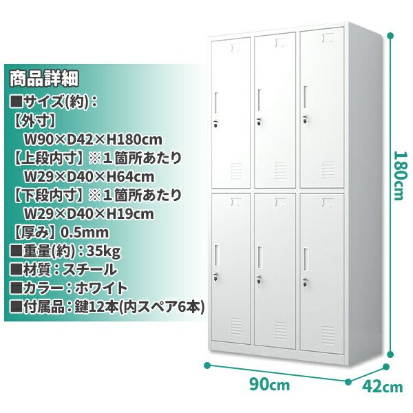 楽天市場】ロッカー スチールロッカー 6人用 ホワイト 白 鍵付き