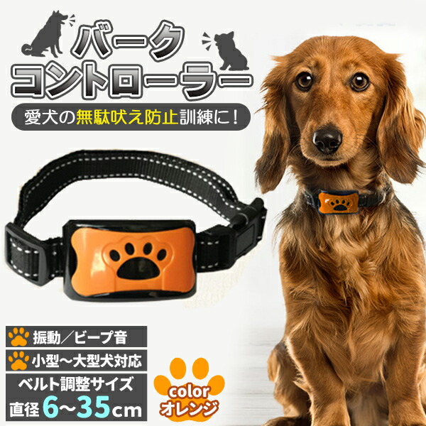 楽天市場】無駄吠え防止 バークコントローラー 犬 しつけ 首輪 充電式