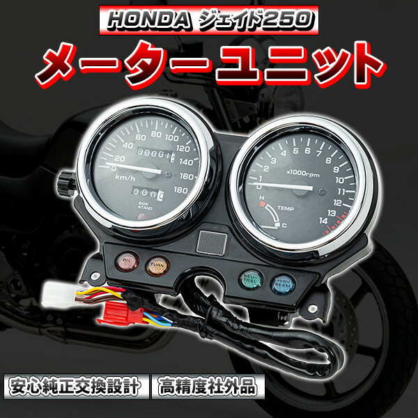 楽天市場】メーターユニット 本体 ジェイド250 ホンダ 92年-95年