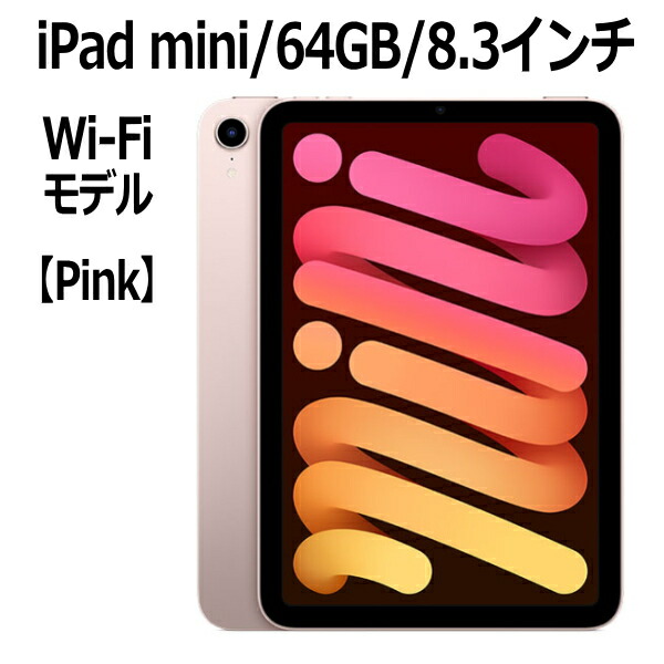 iPad mini第6世代 ピンクApplePencil第2世代付き iPad mini 6 Wi-Fi