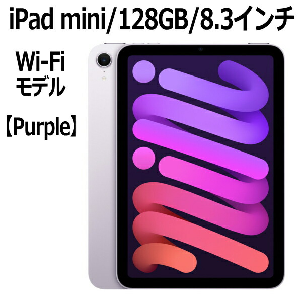 ipad mini 7 128gb」の人気商品一覧 | 安い商品を通販サイトから探す