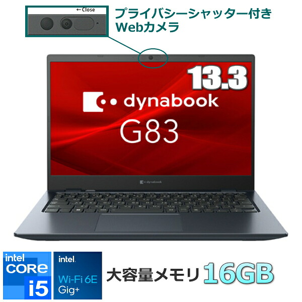 ダイナブック dynabook G83/HS Core i5第11世代 メモリ大容量16GB