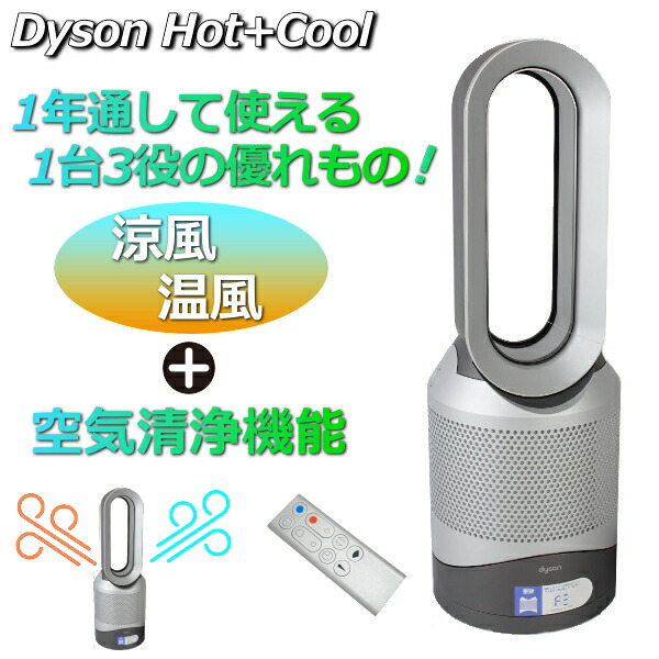 Dyson ダイソン hot+cool セラミックファンヒーター AM09 ダイソン