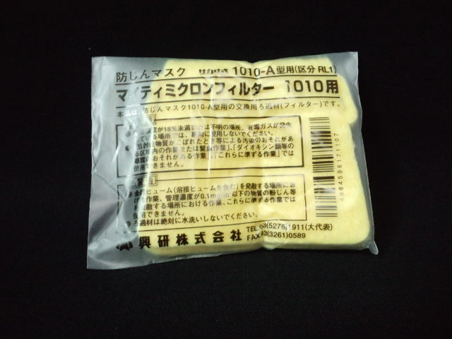 楽天市場】興研 マイティミクロンフィルター 1010用 100枚 1ケース
