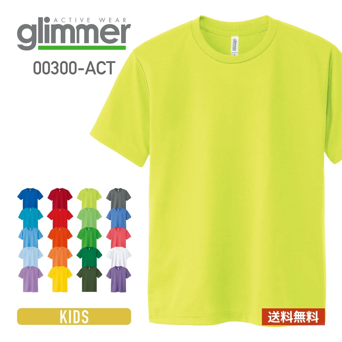 楽天市場】tシャツ キッズ 速乾 tシャツ 半袖 glimmer グリマー 4.4