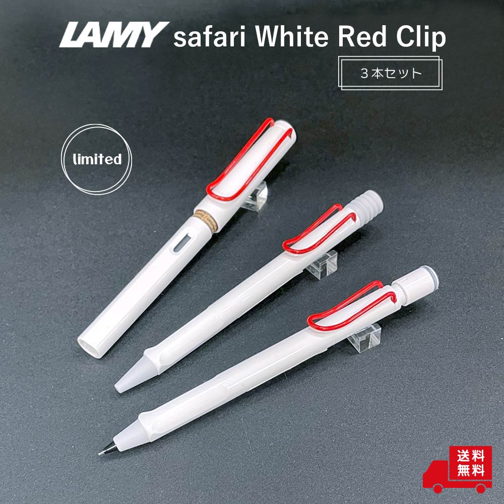 楽天市場】2022年限定!【送料無料!!】LAMY safari 『ラミー サファリ