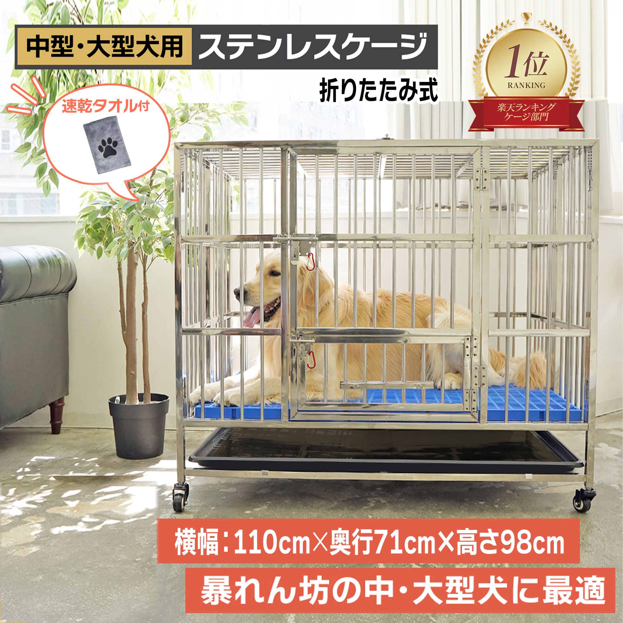 楽天市場】頑丈な大型犬・中型犬 ケージ 横幅110cm 奥行72cm 高さ98cm