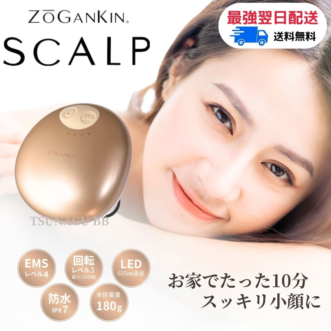 楽天市場】【保証書付き】 ゾーガンキンスカルプ EMS ZOGANKIN