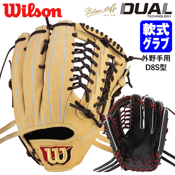 Wilson(ウイルソン) 軟式用 W/S DUAL 外野手用 D8型 ブラック Wilson