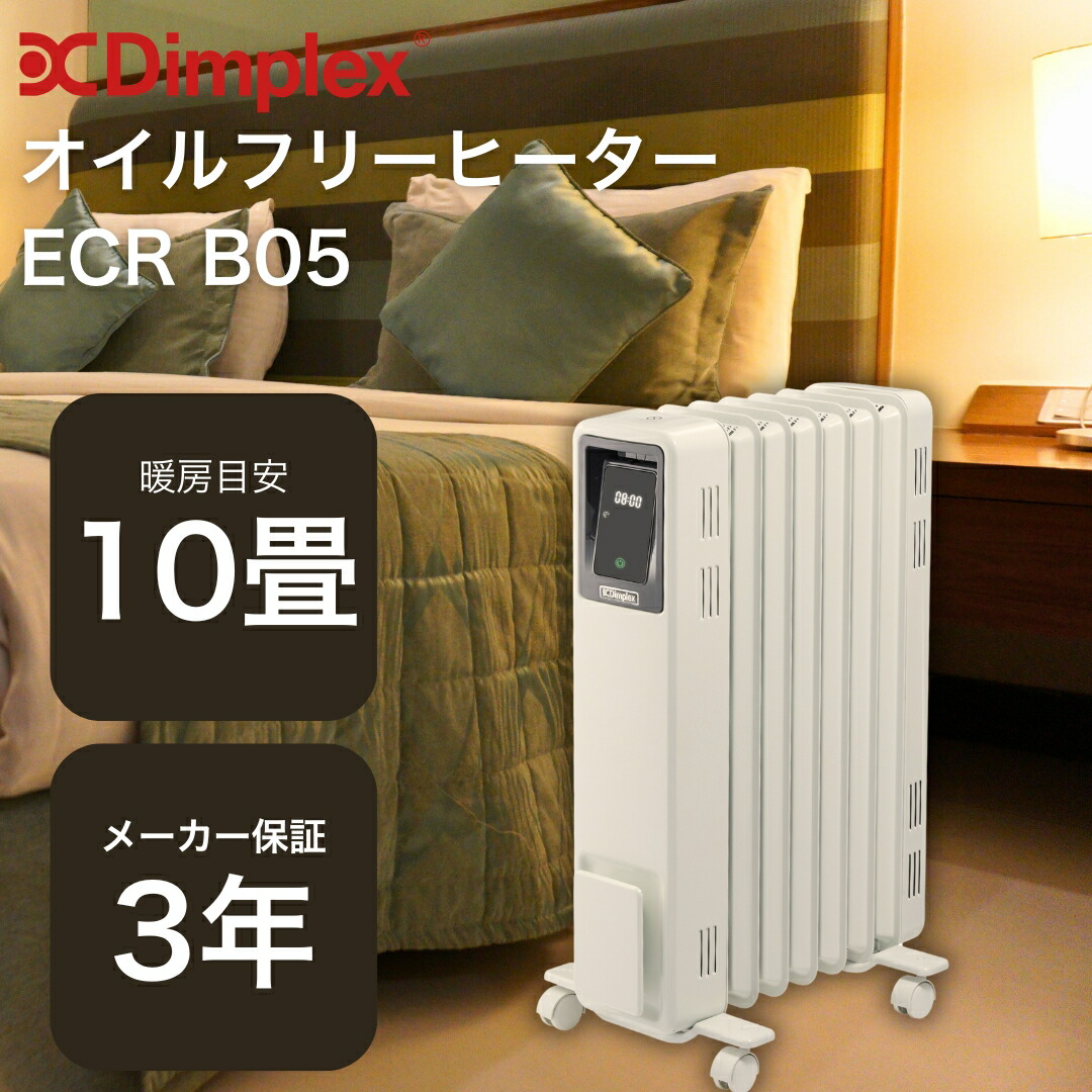 楽天市場】ディンプレックス オイルフリーヒーター b04の通販