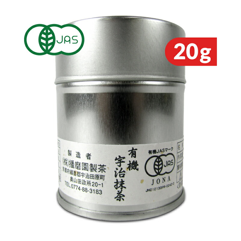有機栽培抹茶 銀印 20g缶×3 有機栽培抹茶 銀印 20g缶×3