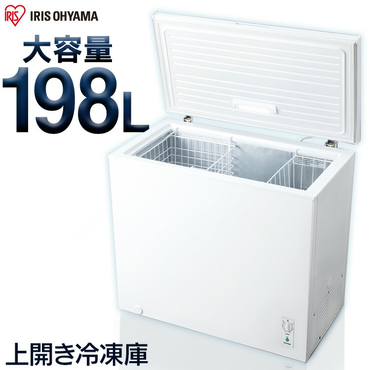 中古厨房 アイリスオーヤマ 198L 大型冷凍庫 ICSD 20A