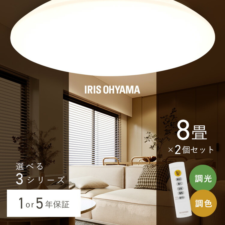 調光LEDシーリングライト2個 2個セット】 LED シーリングライト 8畳 調