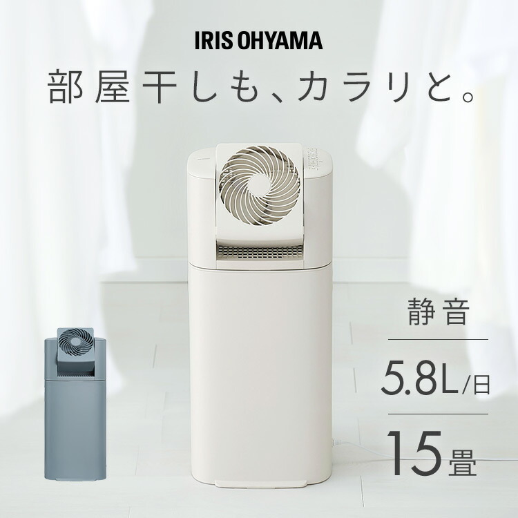 IRIS OHYAMA 除湿機 AC-100D ホワイト｜楽天市場】＼梅雨対策／除湿機