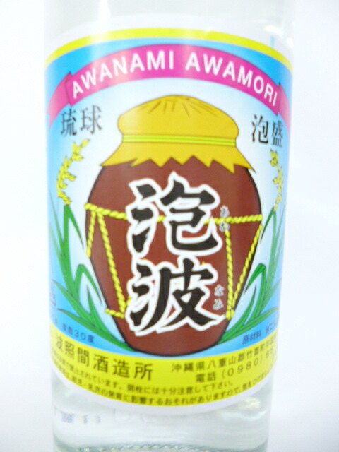 ♪幻の泡盛♪ 泡波3合瓶(600ml)2本セット