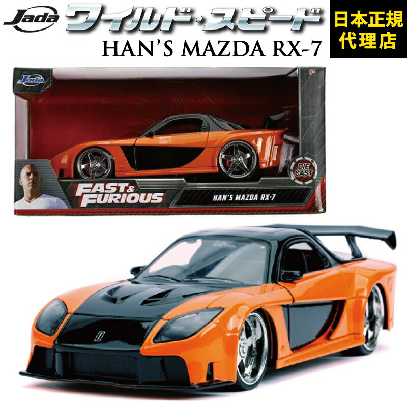 楽天市場】ワイルドスピード FAST & FURIOUS [ HAN'S MAZDA RX-7