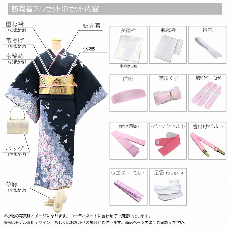 訪問着4点フルセット 778B 入学式卒業式 結婚式七五三お宮参り