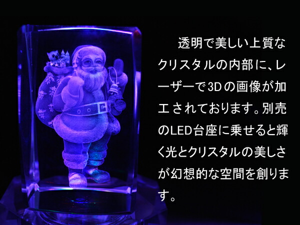楽天市場】クリスタル 置物 3D オブジェ サンタクロース クリスマス