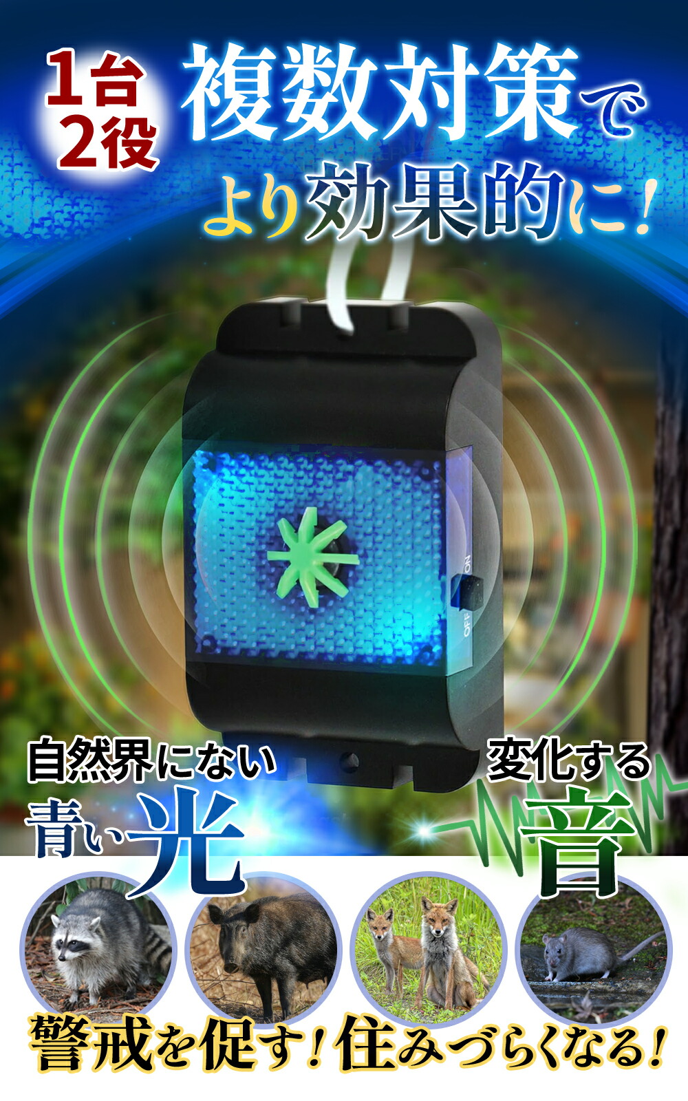 害獣駆除 4枚セット 害獣駆除 4枚セット 害獣対策グッズ ｜タキイ