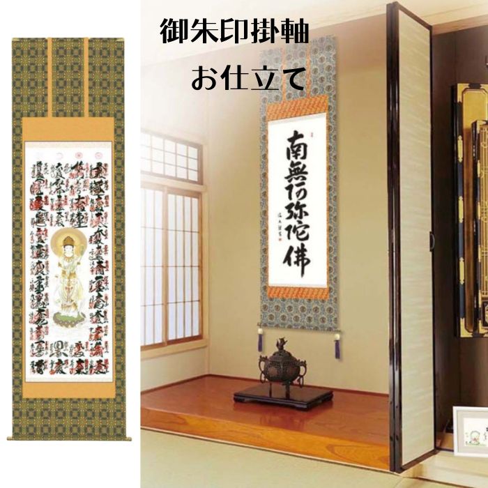 四国八十八ヶ所霊場巡拝軸桐箱付表装本仏仕立 五段表装サイズ長さ200