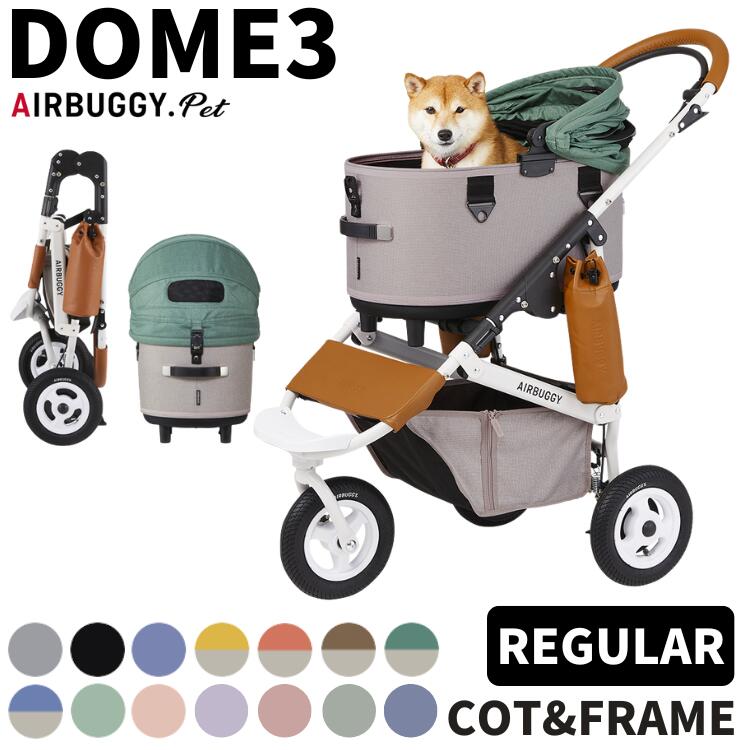 楽天市場】エアバギー ドーム3 レギュラーサイズ【送料無料】ブレーキ