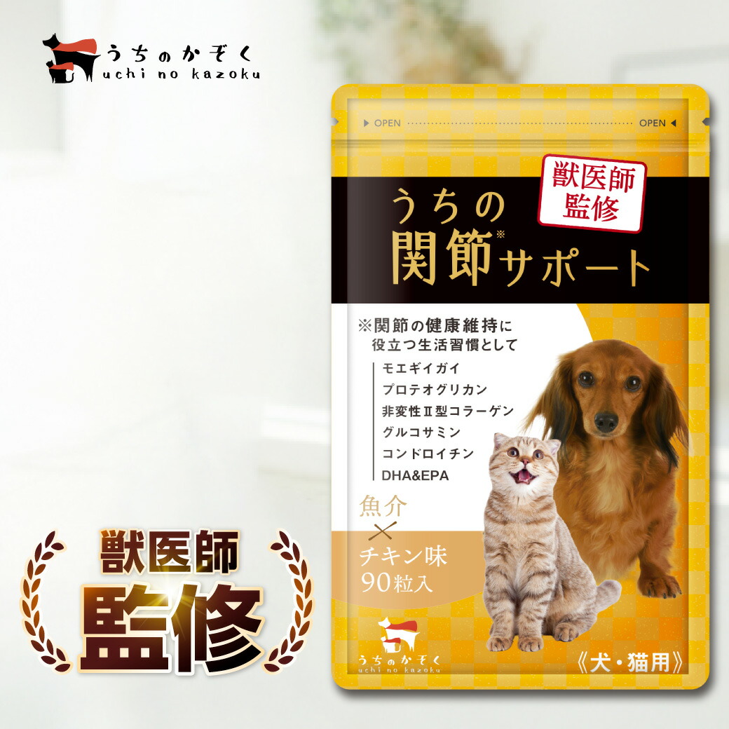 楽天市場】＼クーポンで20%OFF！／うちの関節サポート 関節 サプリ 猫