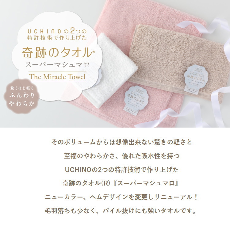 楽天市場】(SALE) 【UCHINO公式店】ウチノ 奇跡のタオル スーパー