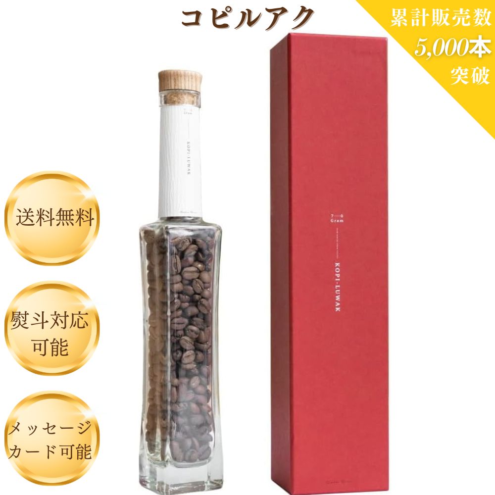 楽天市場】コーヒー ジャコウネココーヒー コピルアク コピルアック