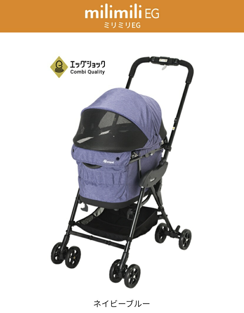 ペットカート コムペット ミリミリ EG ネイビー ブルー |2424| ペット