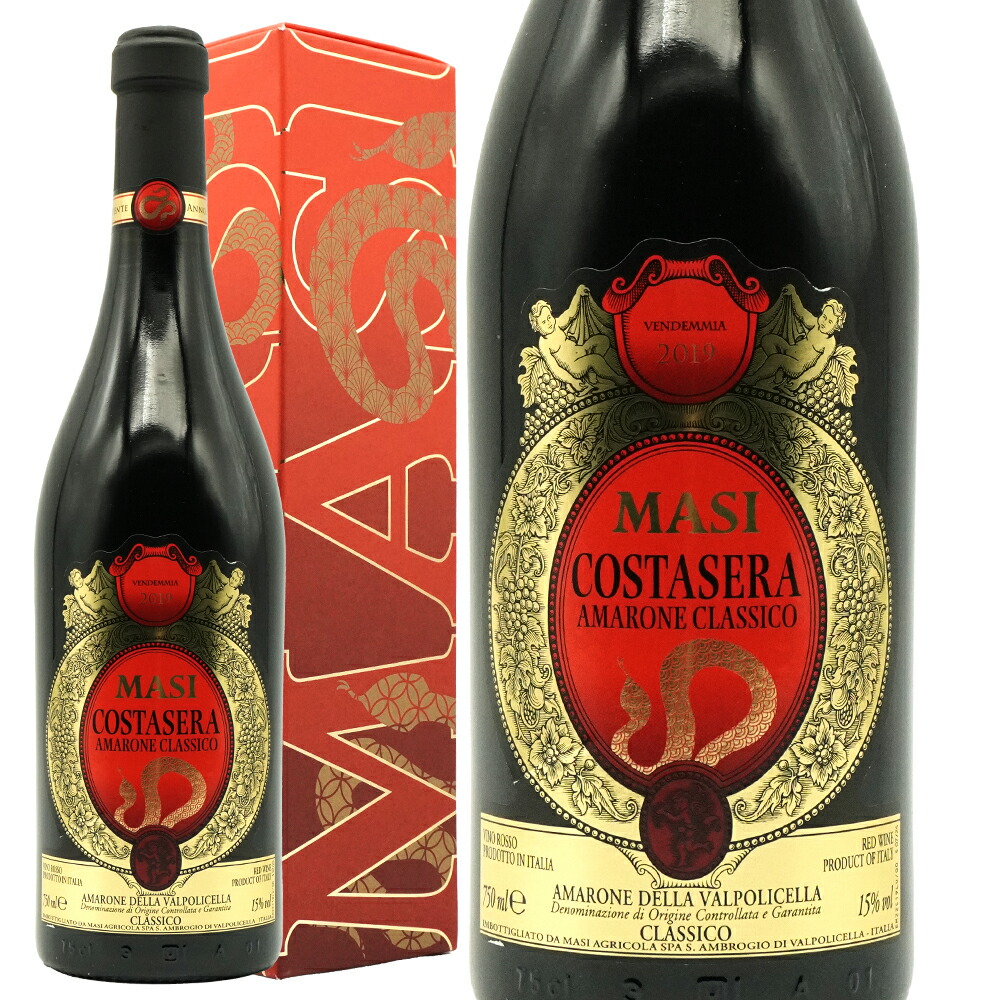 イタリア マァジ コスタセラ アマローネ デッラ ヴァルポリチェッラ