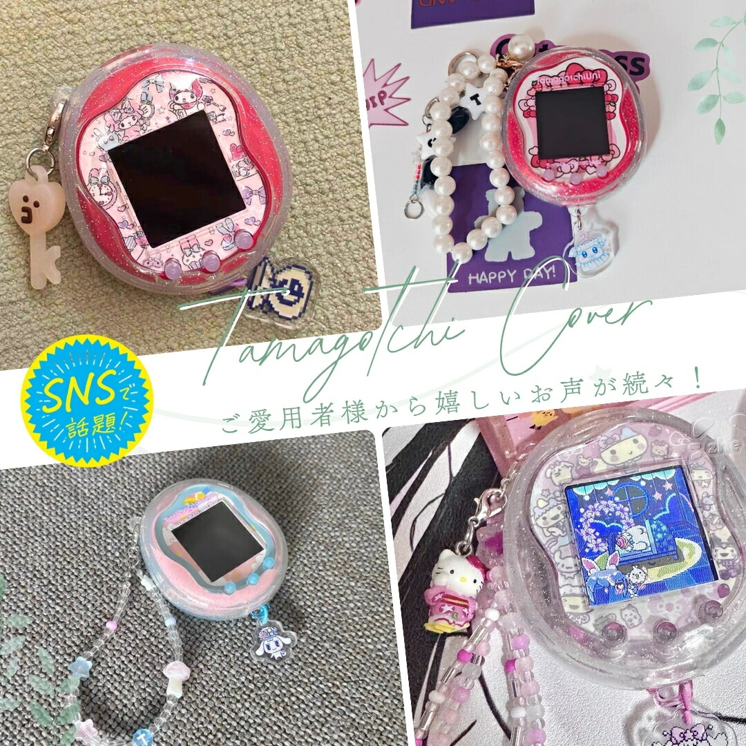 楽天市場】たまごっち カバー クリア たまごっち ユニ 保護 Tamagotchi