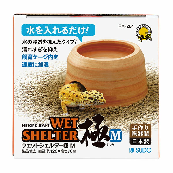 6個セット】 スドー ウエットシェルター極 M ウェットシェルター M