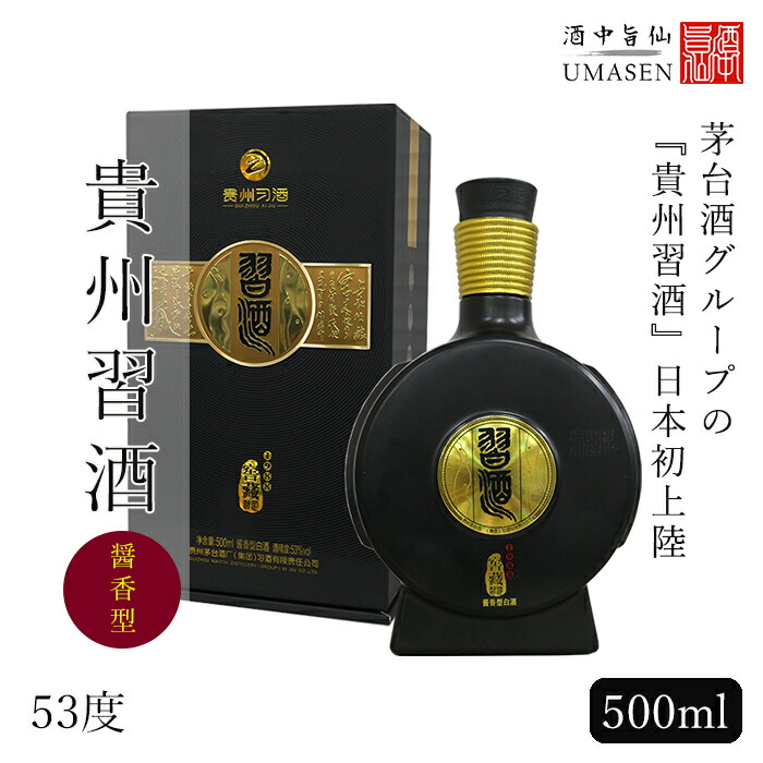 楽天市場】貴州習酒 （きしゅうしーじゅう） 500ml| 白酒 中国酒 中国