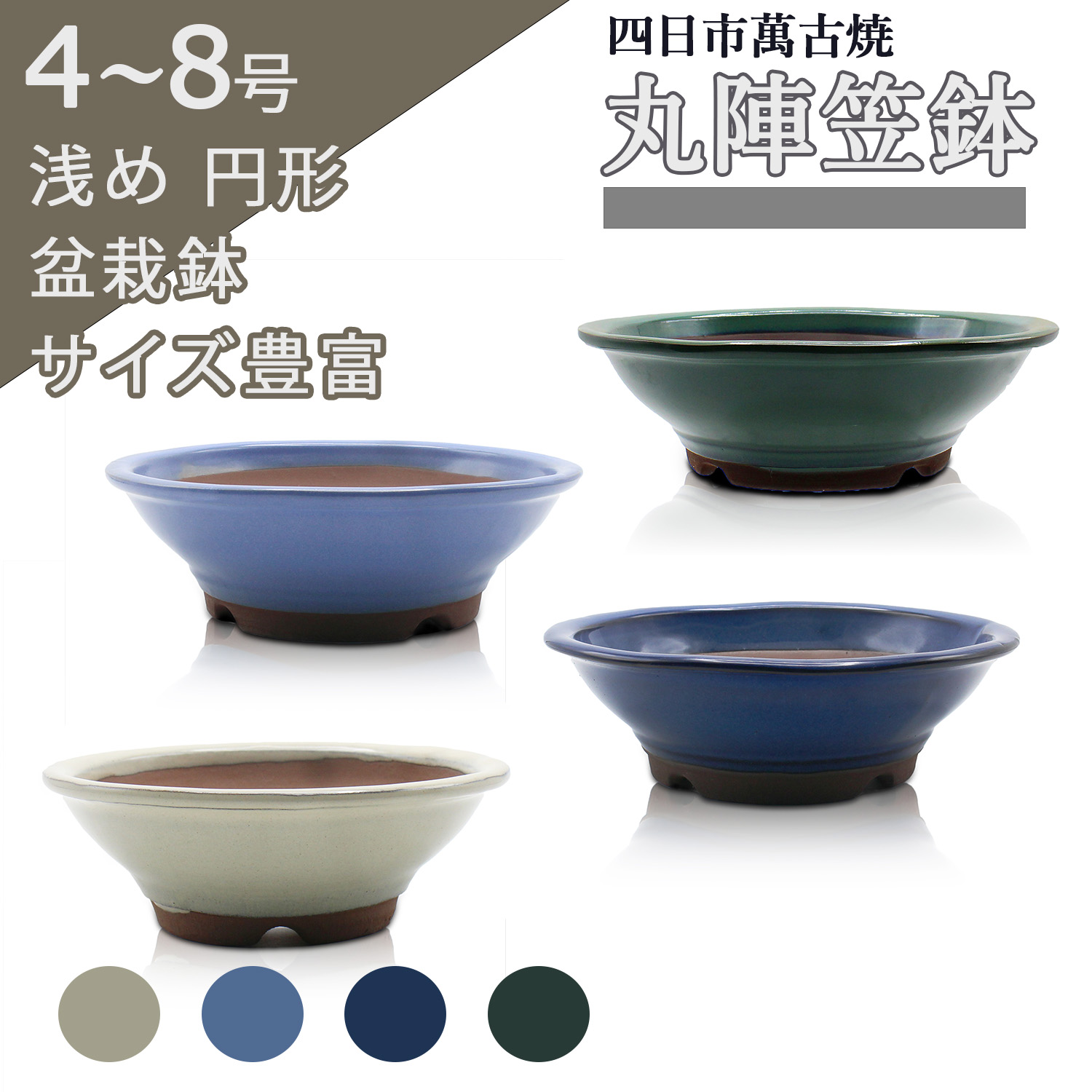 お得！！盆栽鉢10点セット！！ お得！！盆栽鉢10点セット！！ お得