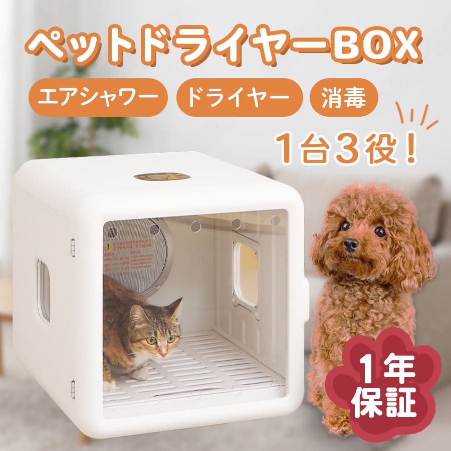 楽天市場】【残り先着3名 限定22800円】ペット ドライヤーBOX ペット
