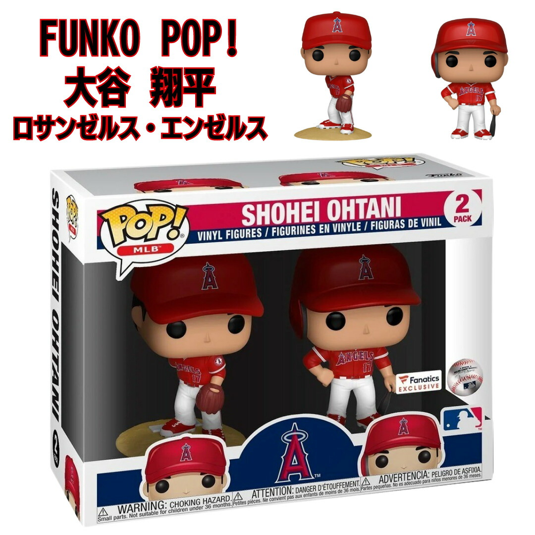 Funko POP! 大谷翔平2パック赤ユニホーム 楽天市場】［大谷翔平選手