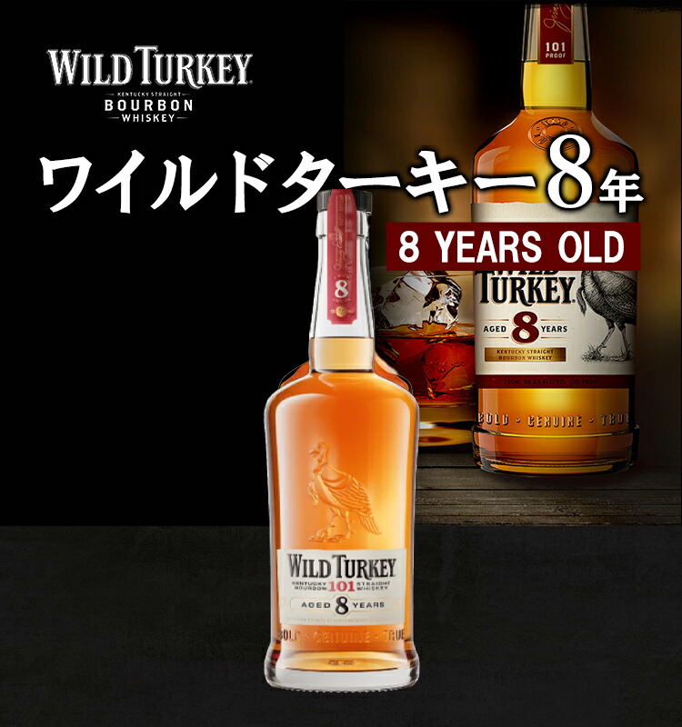 ワイルドターキー WILD TURKEY 750ml 8年ウィスキー ン1