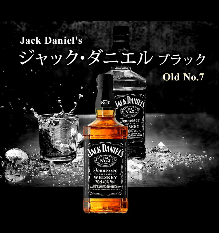 楽天市場】ジャック ダニエル ブラック（Old No.7）/Jack Daniel's