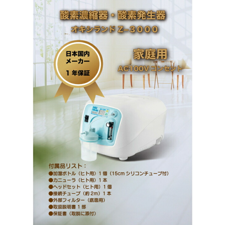 楽天市場】ペット用酸素室 3点セット【酸素発生器 酸素濃縮器 Z-3000