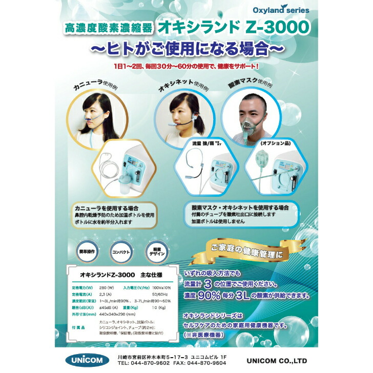 楽天市場】ユニコム UNICOM 酸素濃縮器 オキシランド Z-3000 ｜ 高濃度
