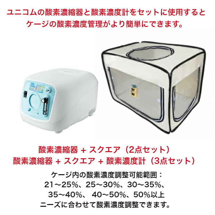 楽天市場】ペット用酸素室 3点セット【酸素発生器 酸素濃縮器 Z-3000