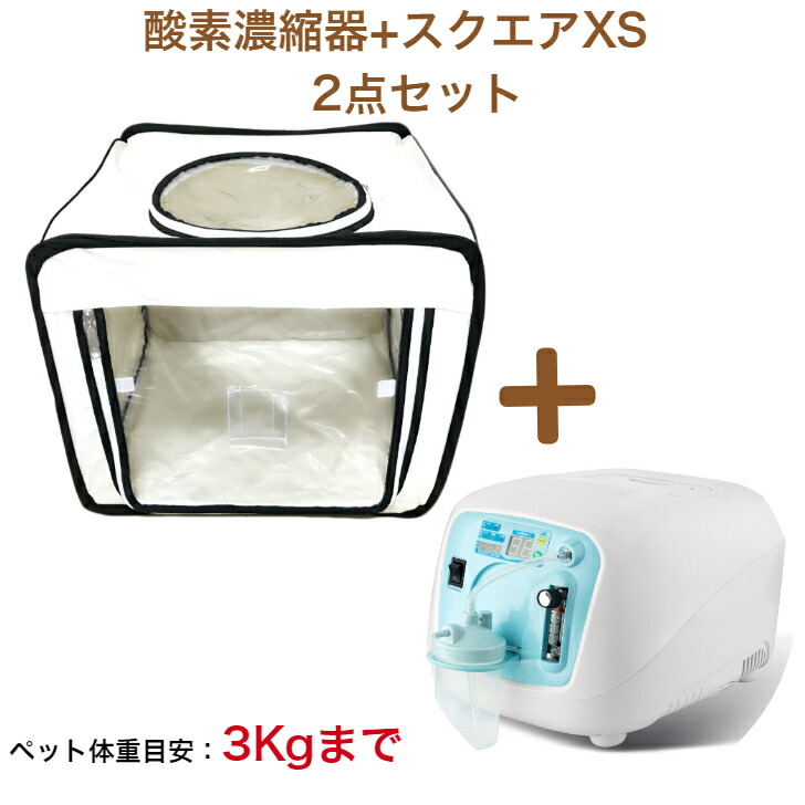 ペット用の高濃度酸素濃縮器 【公式通販】