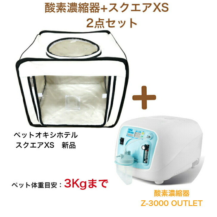 値下げ】☆ペット用酸素濃縮器＋酸素濃度計2点セット☆【オキシランド