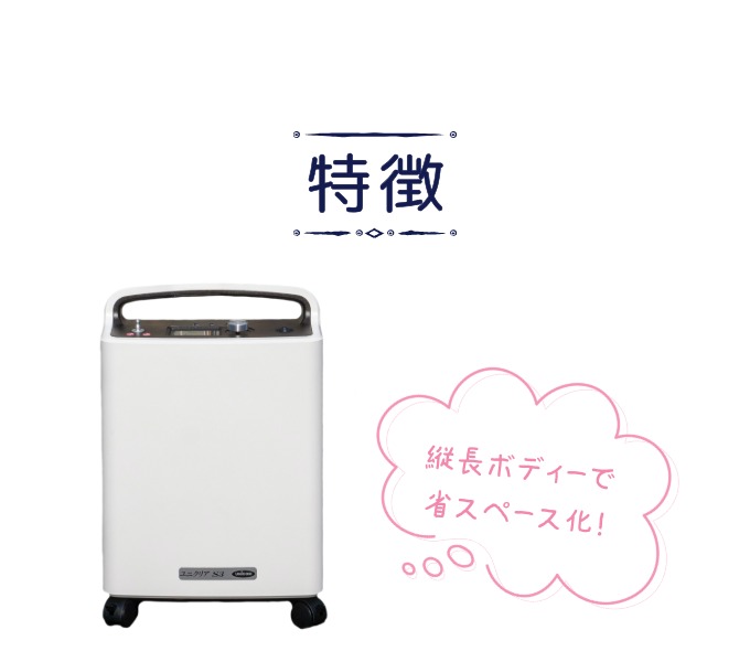 楽天市場】ユニコム UNICOM 酸素濃縮器 ユニクリア S3 ｜ 高濃度 酸素