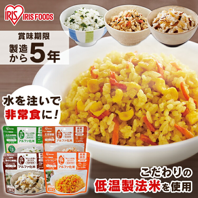 楽天市場】非常食 ご飯 5年保存 五目御飯 100g 防災グッズ 防災用品