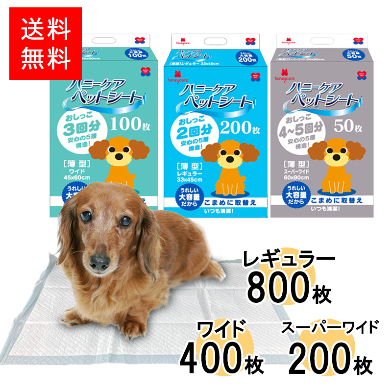 楽天市場】ペットシーツ 薄型レギュラー800枚/ワイド400枚/スーパー