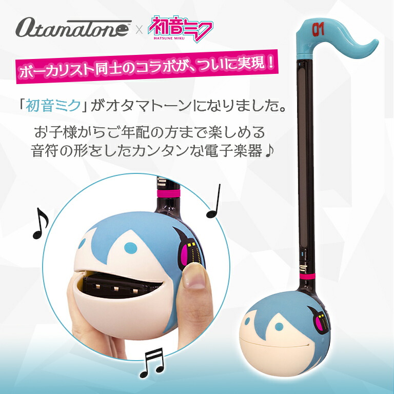 楽天市場】オタマトーン otamatone 明和電機 初音ミクver. ハツネミク