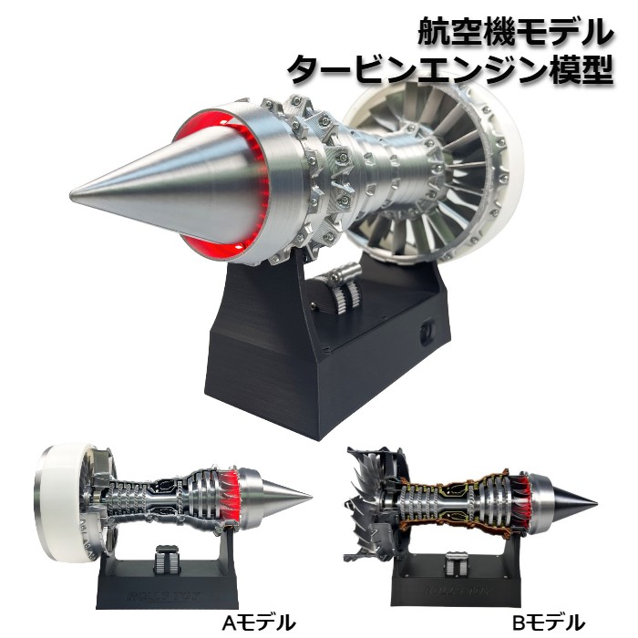 楽天市場】飛行機 エンジン 模型 完成品 タービン 回転 出力レバー